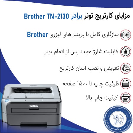 خرید کارتریج 2130 برادر